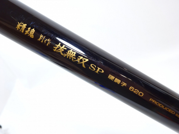 精魂 別作 抜無双SP 硬調子 620